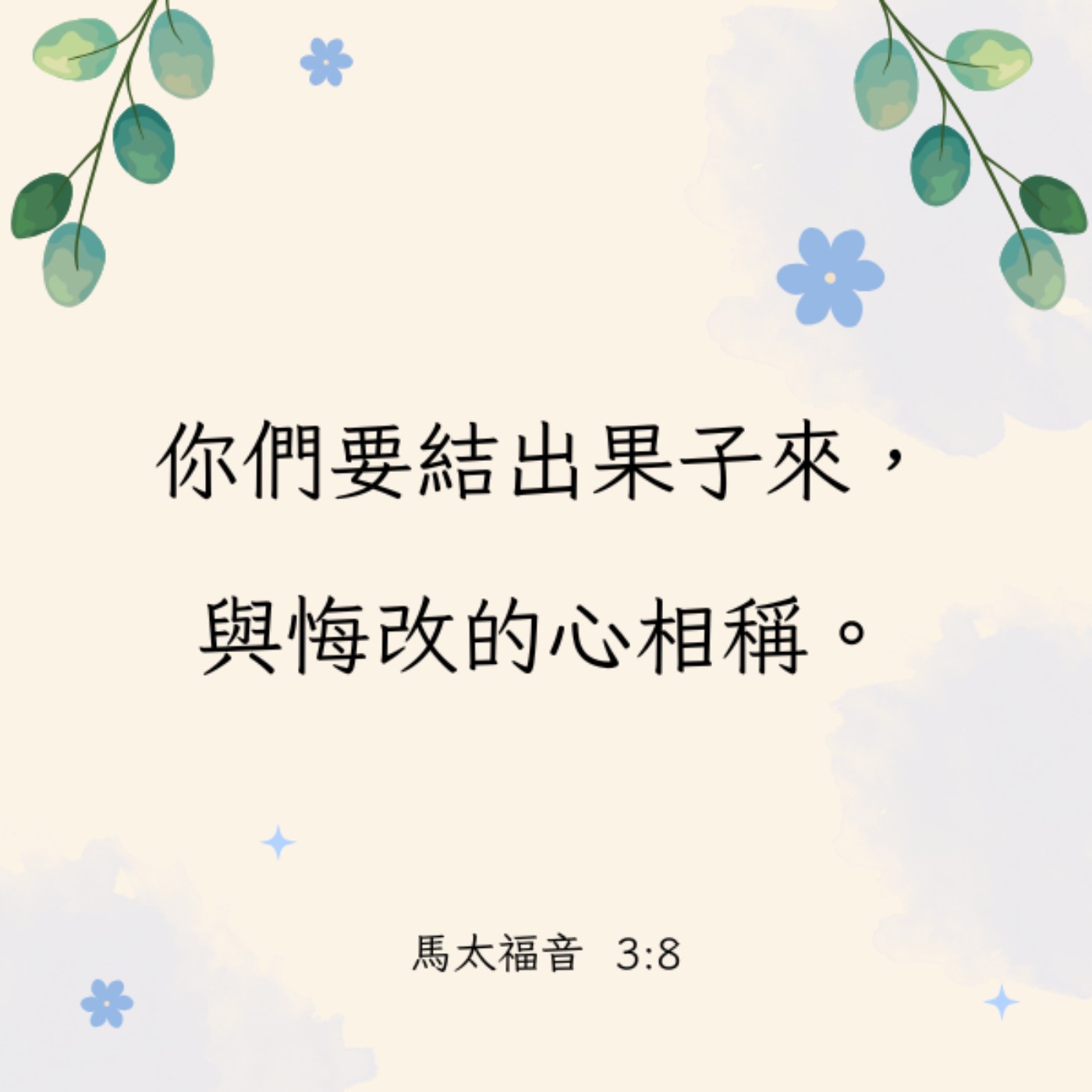 馬太福音 3:7-12 episode artwork