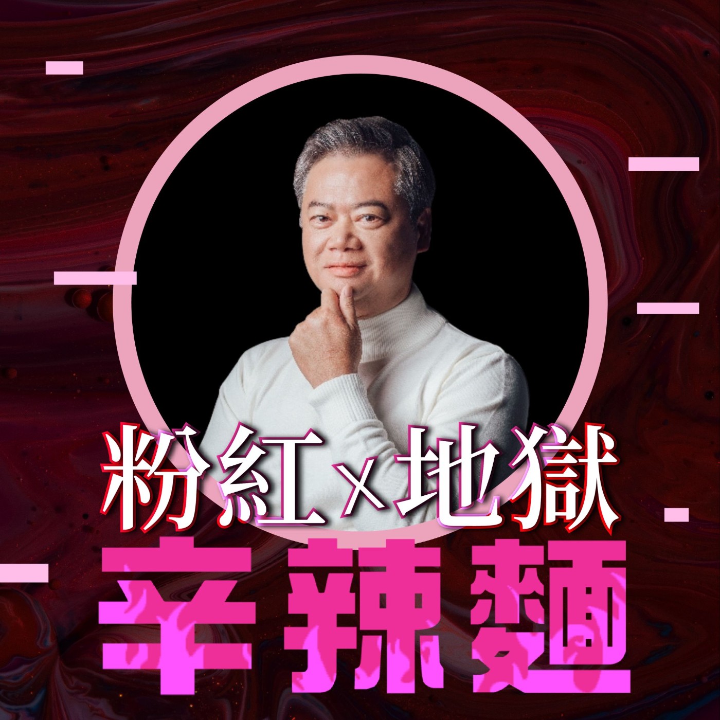 S6EP11. 不敗教主｜陳重銘：低薪教師的翻身哲學，讓股票複利幫你養家！