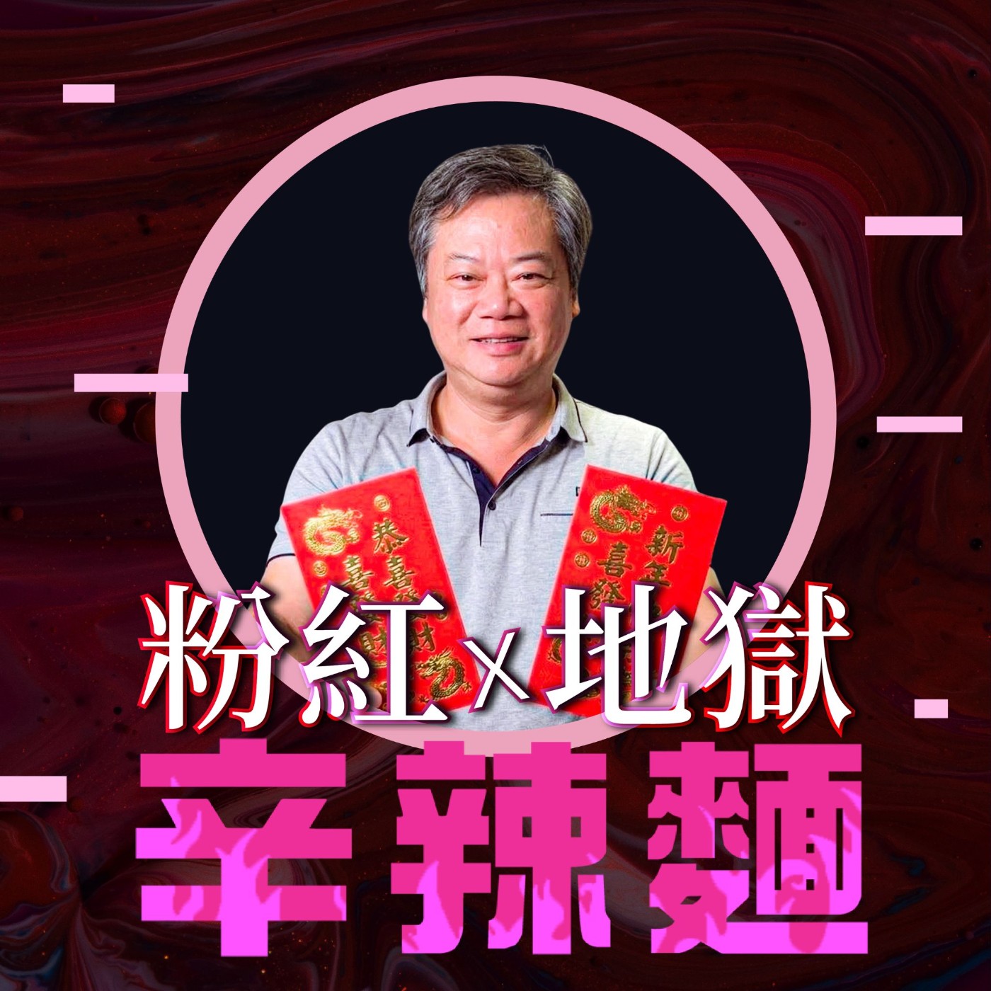 S6EP12. 不敗教主｜陳重銘：打造你的小小巴菲特，別讓房貸耗盡孩子一生！