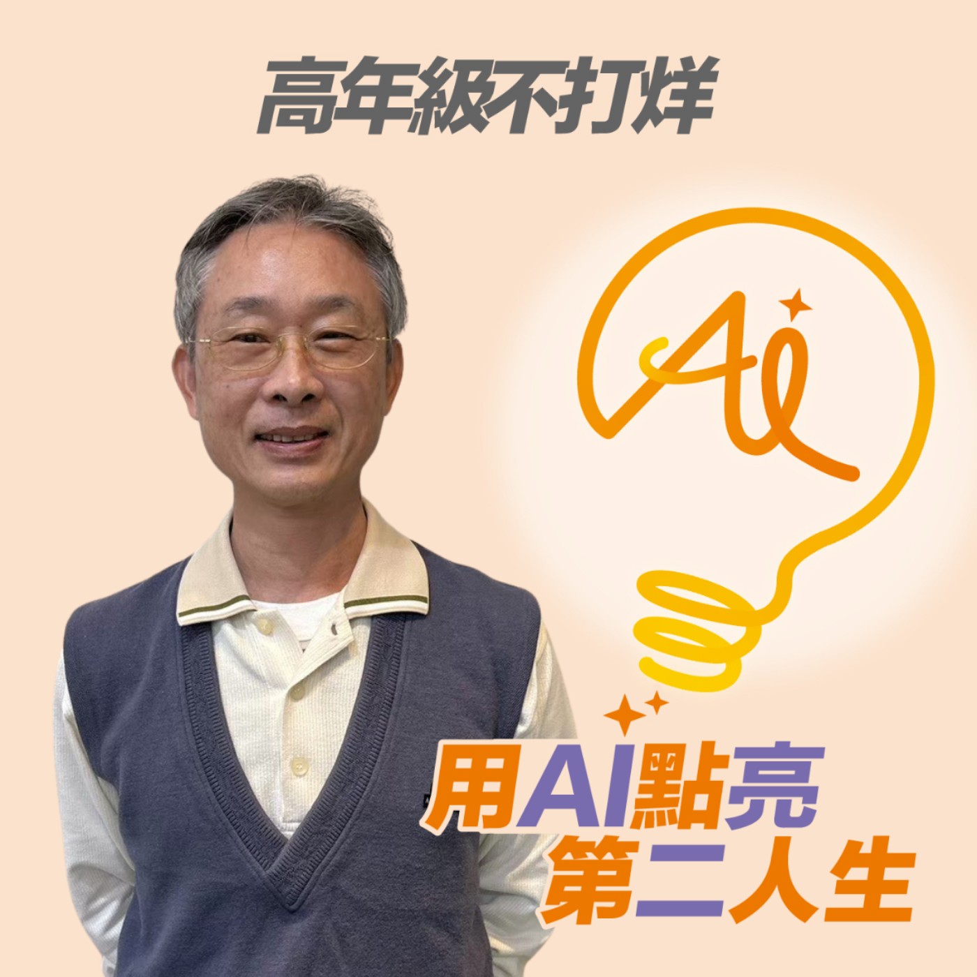 EP265 名字叫 Speed 卻愛上 Slow Life？放下「效率」後的德昌老師，如何重新看見生活的美好 ft. 104 高年老師 Speed 德昌