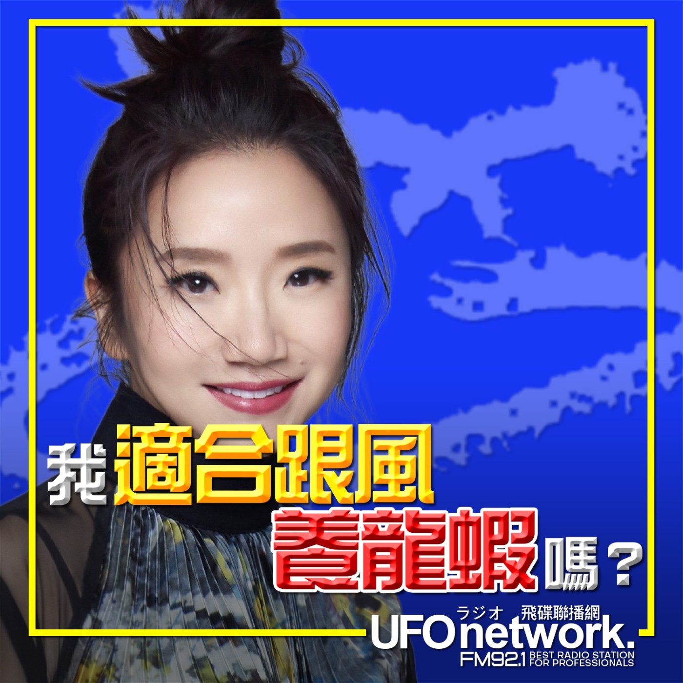 《陶色新聞》陶晶瑩 主持 2026.03.23. 全能AI助理？有資安疑慮？我適合跟風「養龍蝦」嗎？ feat.3C達人廖阿輝、艾莉 episode artwork