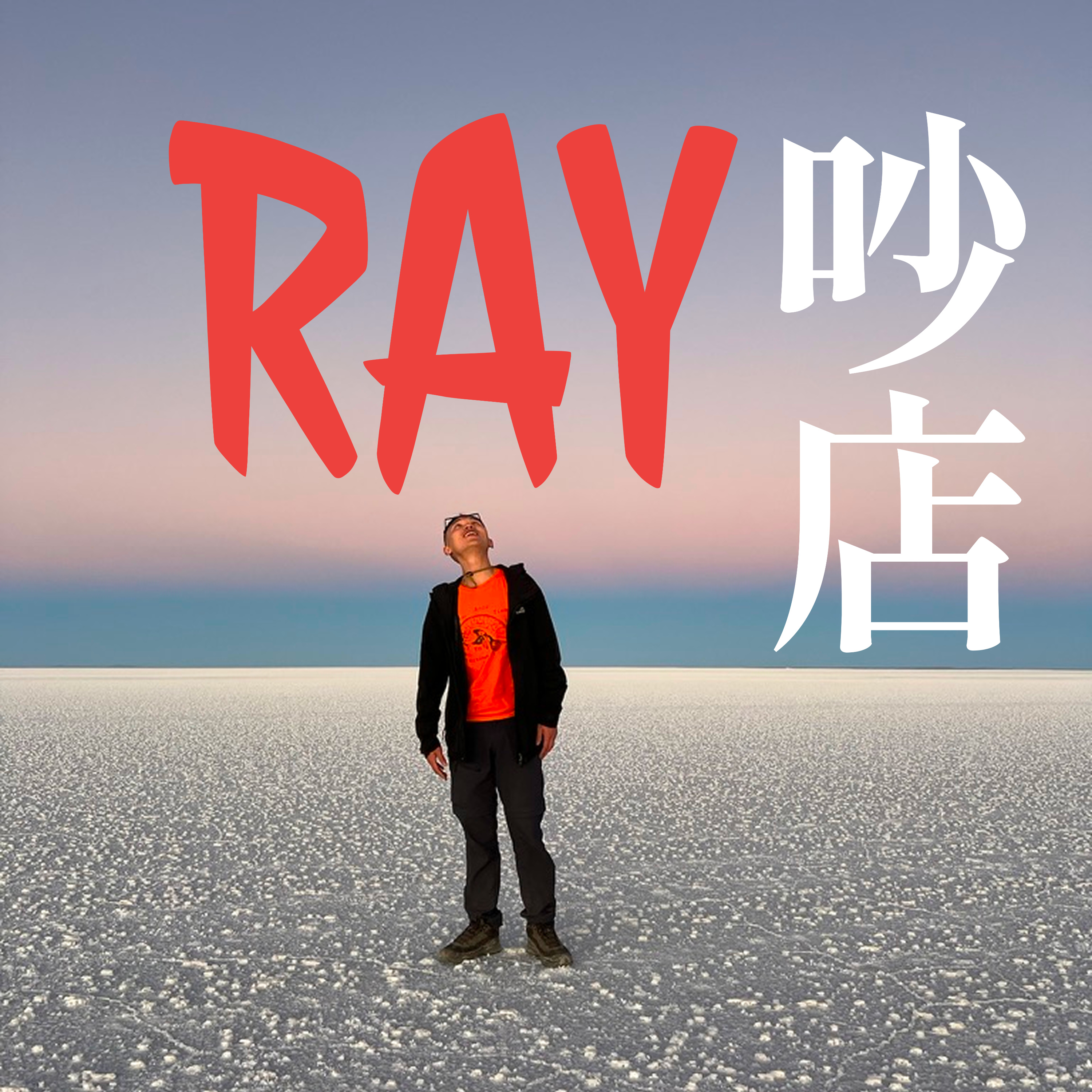 曼谷B面散策：跨越昭披耶河，在「吞武里」遇見老曼谷 ep4 episode artwork