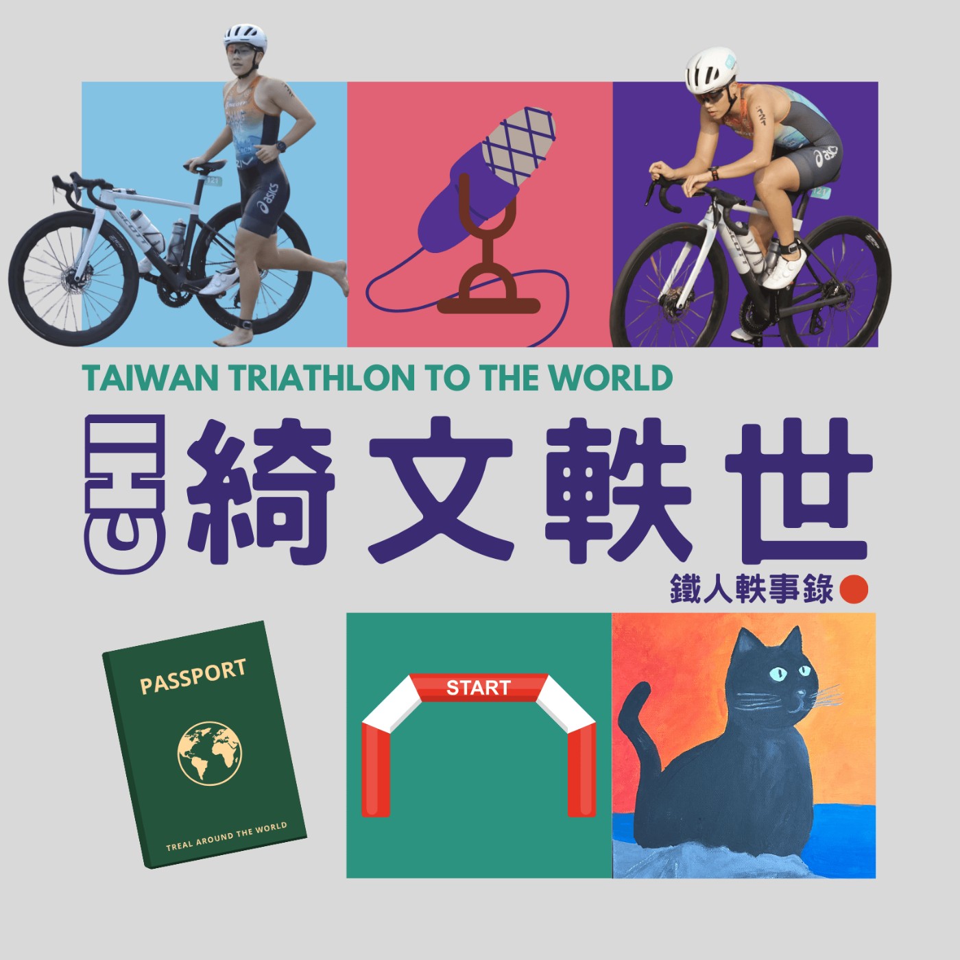 EP30 | 最冷的安平全國錦標賽 EP30 | 最冷的安平全國錦標賽