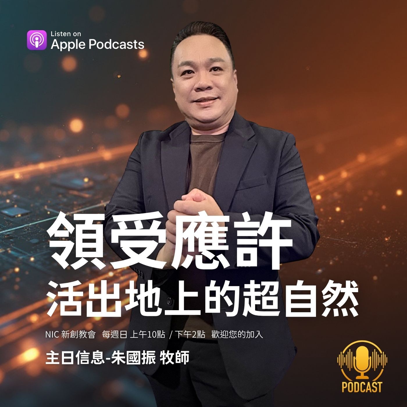 EP.260322 為什麼你的努力總是一場空?揭開「不靠勢力」也能被恩寵的秘訣 EP.260322 為什麼你的努力總是一場空?揭開「不靠勢力」也能被恩寵的秘訣