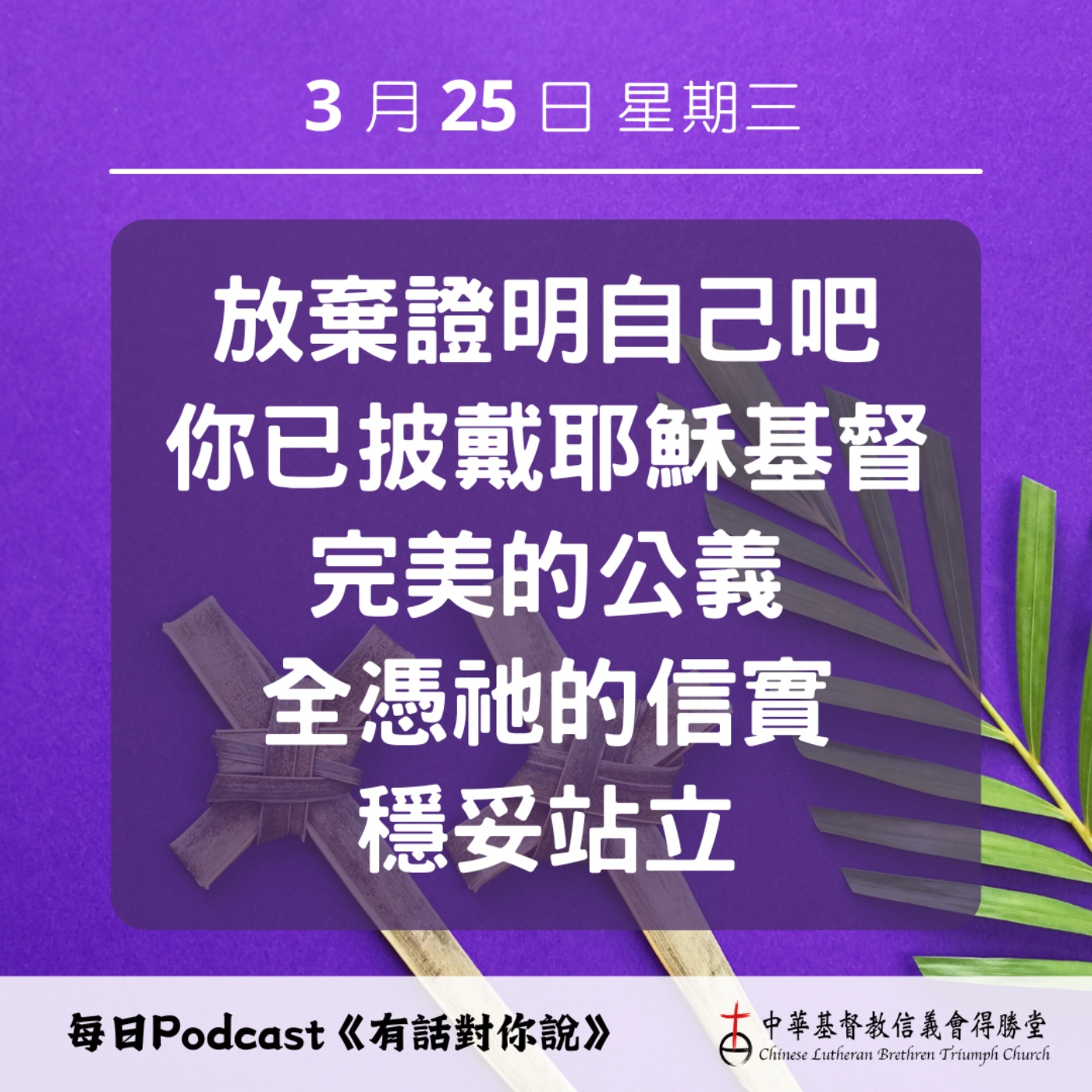20260325放棄自我辯護 episode artwork