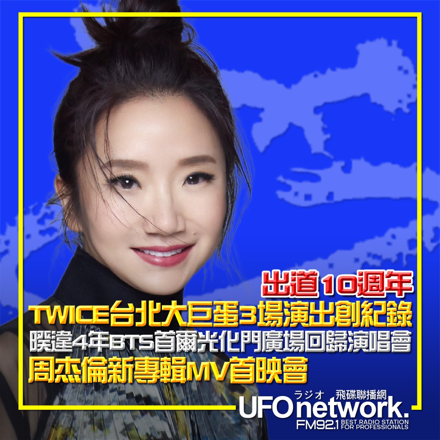 《陶色新聞》陶晶瑩 主持 2026.03.24. 出道10週年TWICE台北大巨蛋3場演出創紀錄...暌違4年BTS首爾光化門廣場回歸演唱會...周杰倫新專輯MV首映會...feat.吳小帽 episode artwork