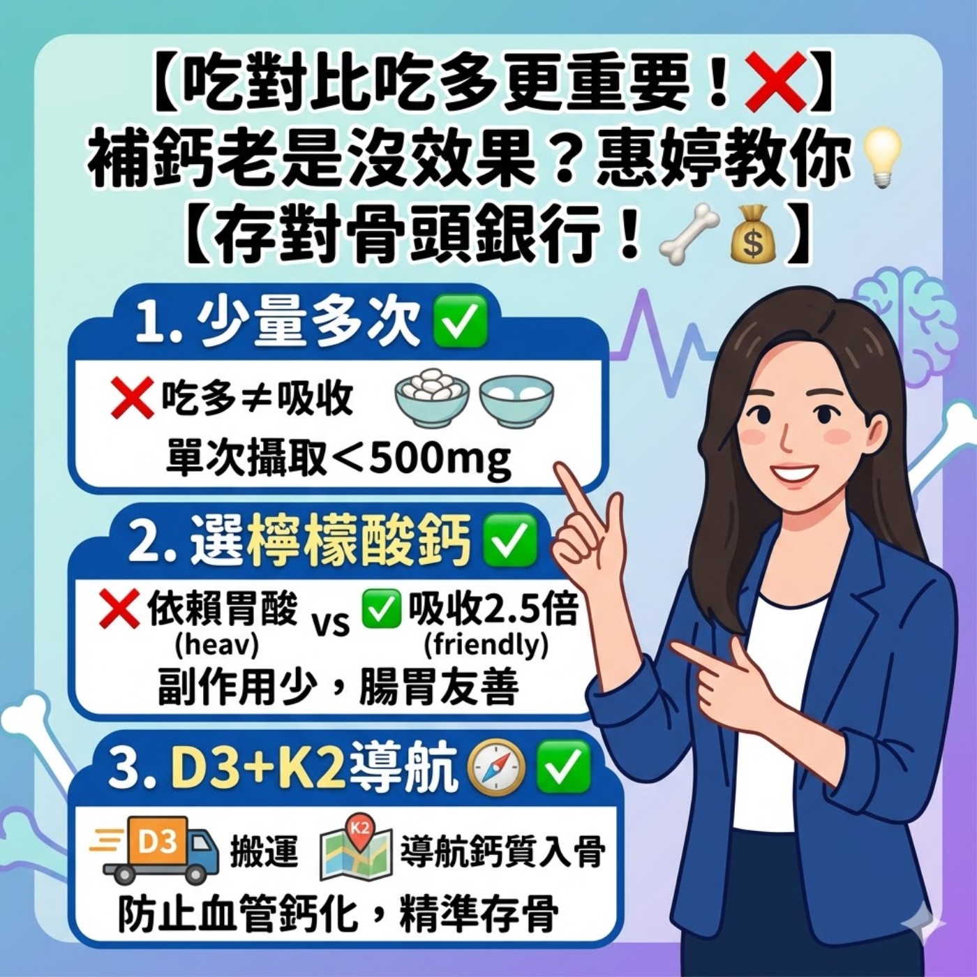 【吃對比吃多更重要！補鈣老是沒效果？健康管理師教你「存對骨頭銀行」！🏦】 episode artwork