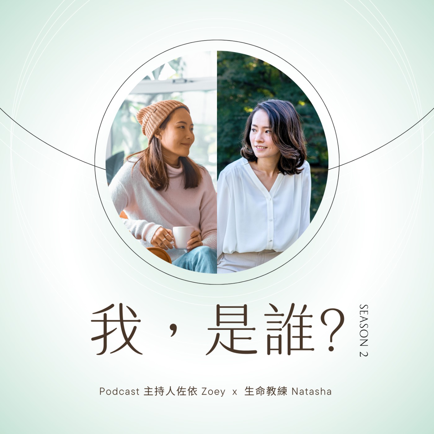 #我,是誰?S2E4|無為,並非什麼都不做,而是讓做事的「施力點」有所不同 #我,是誰?S2E4|無為,並非什麼都不做,而是讓做事的「施力點」有所不同