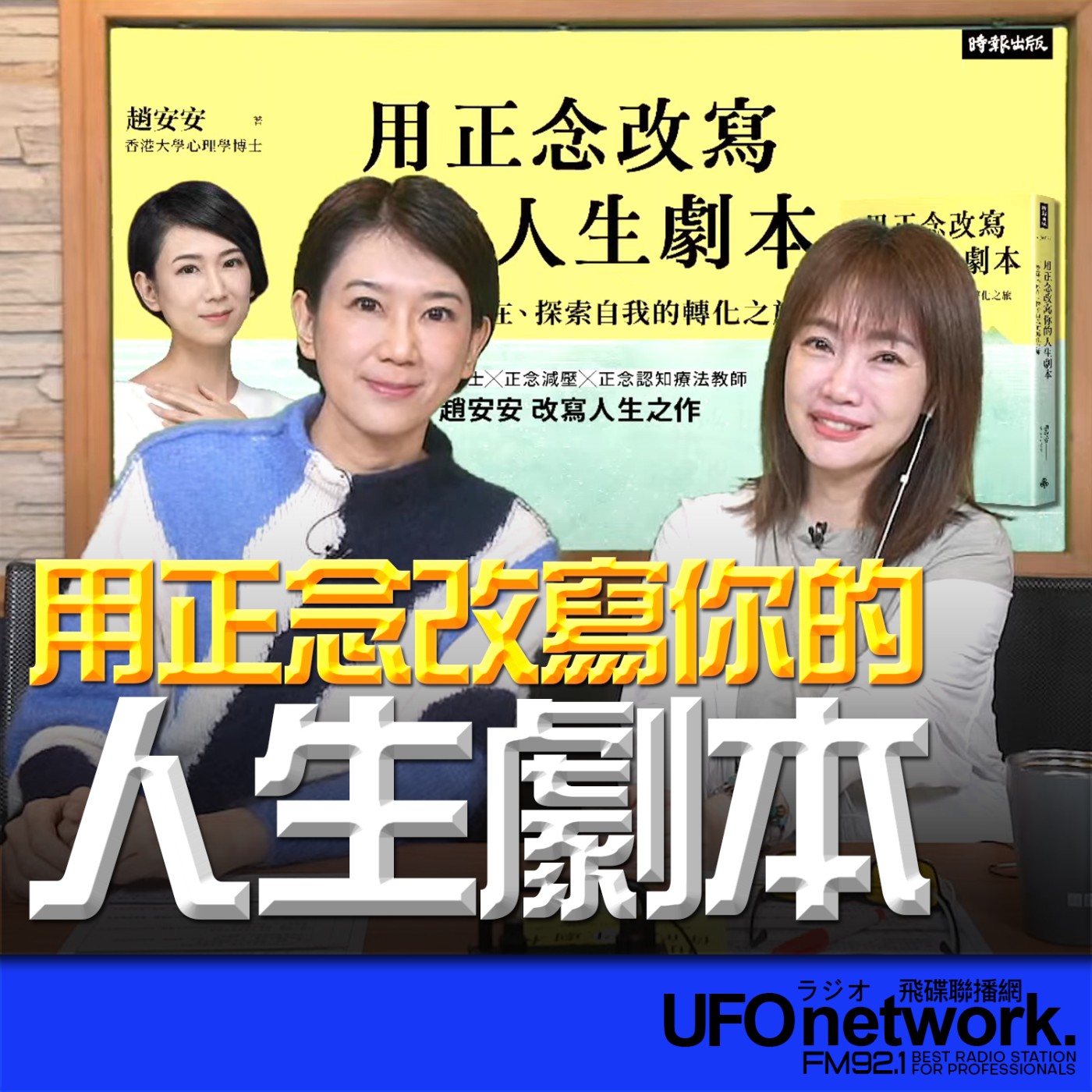 《生活同樂會》蕭彤雯 主持 2026.03.26 用正念改寫你的人生劇本 episode artwork