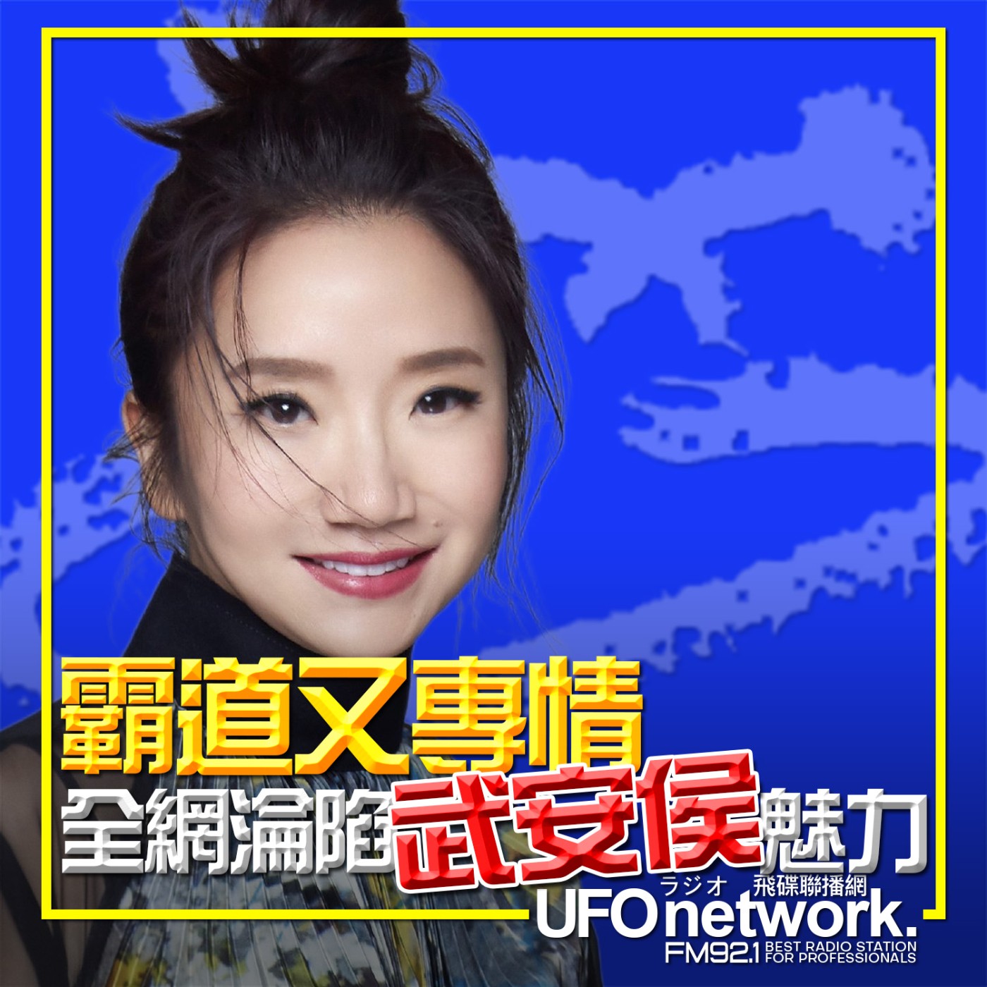 《陶色新聞》陶晶瑩 主持 2026.03.26. 霸道又專情！全網淪陷「武安侯」魅力！feat.膝關節、艾莉 episode artwork