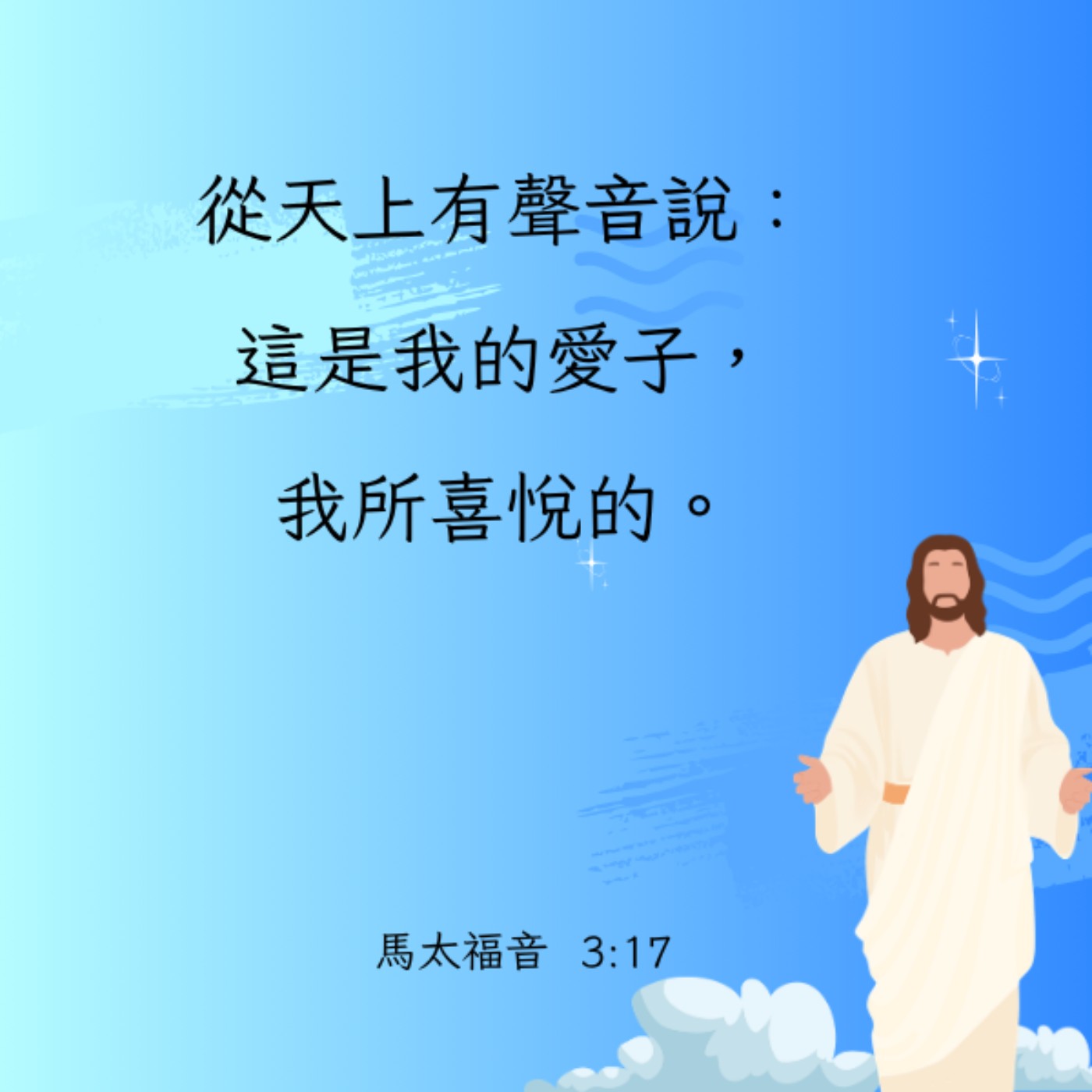 馬太福音 3:13-17 episode artwork