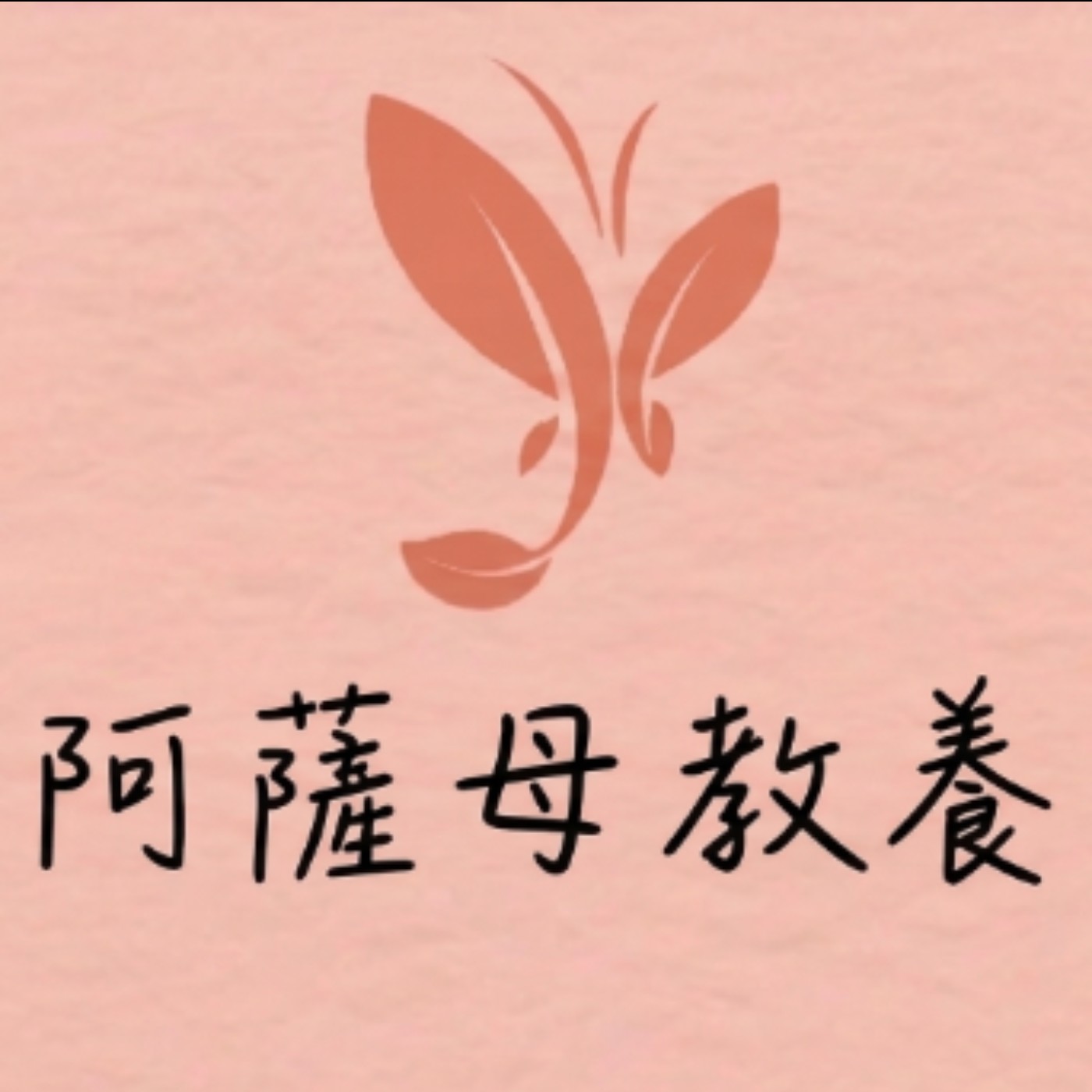 EP91. 帶孩子去大自然享受心靈豐盛 ft 戶外教育專長-菩提樹老師