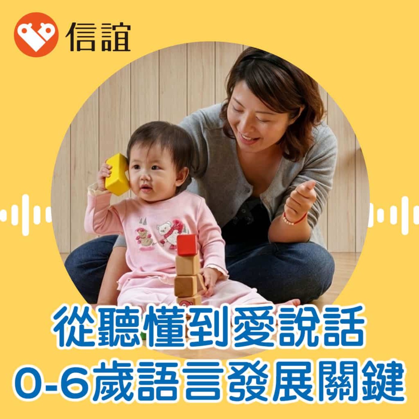 EP.106從聽懂到愛說話、會表達，掌握0-6歲語言發展關鍵 - ft. 顏宜婷語言治療師