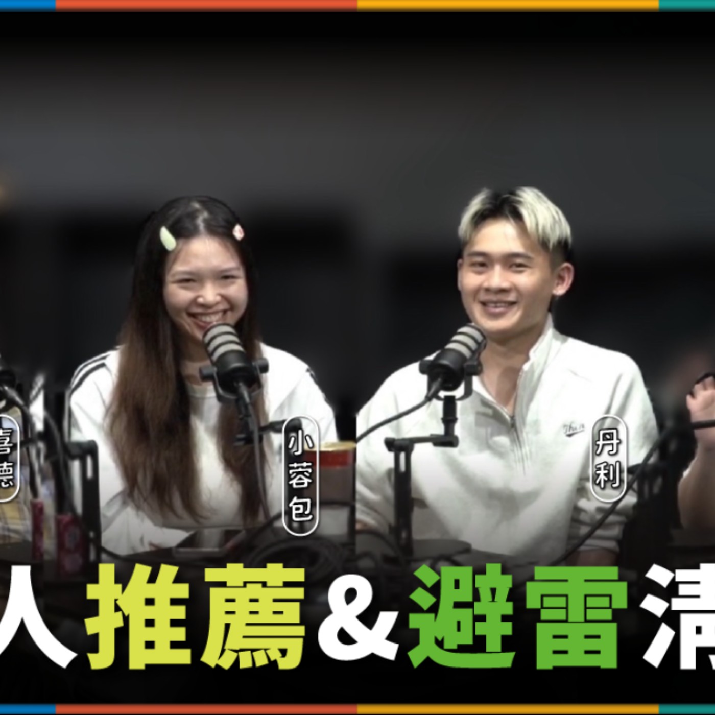 娛人的喜劇日常EP.100｜羅百吉來跟娛人錄百集！！！！feat.怎麼可能真的來