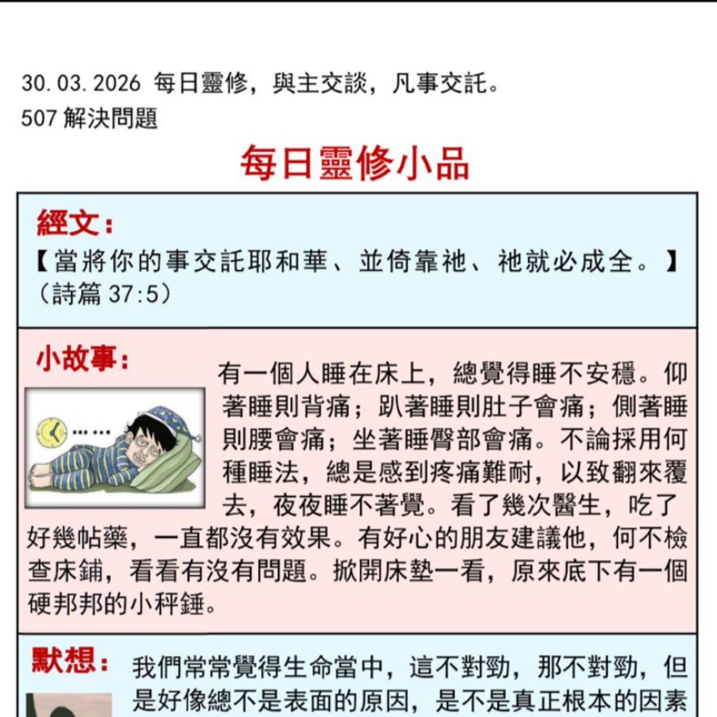 客語靈修-2026年3月30日-解決問題 episode artwork