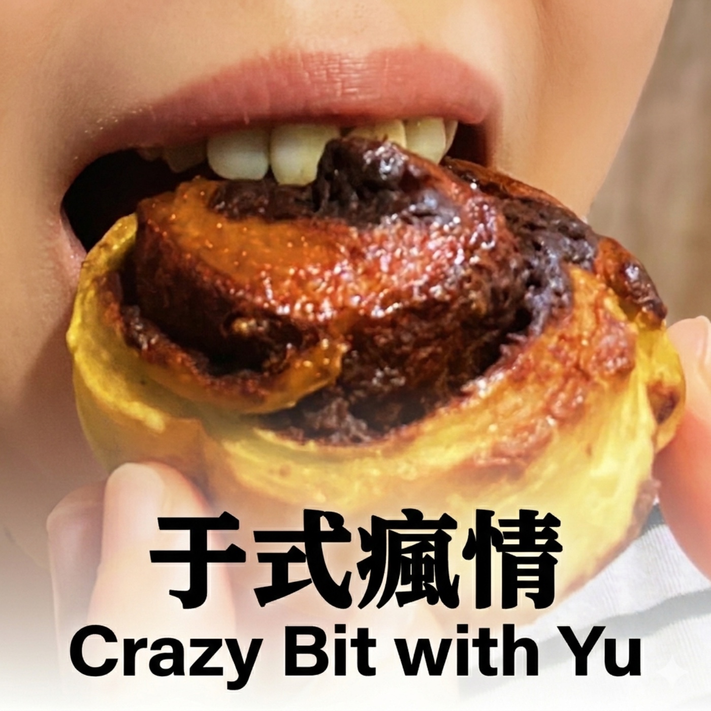 于式瘋情 (Crazy Bits with Yu) cover
