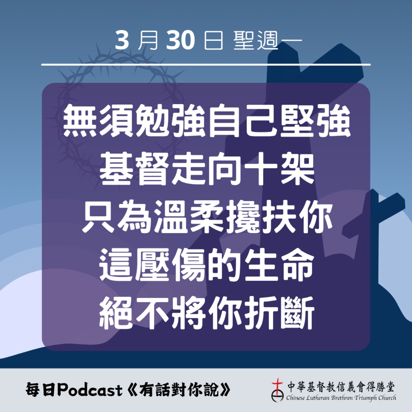 20260330上帝不折斷蘆葦 episode artwork