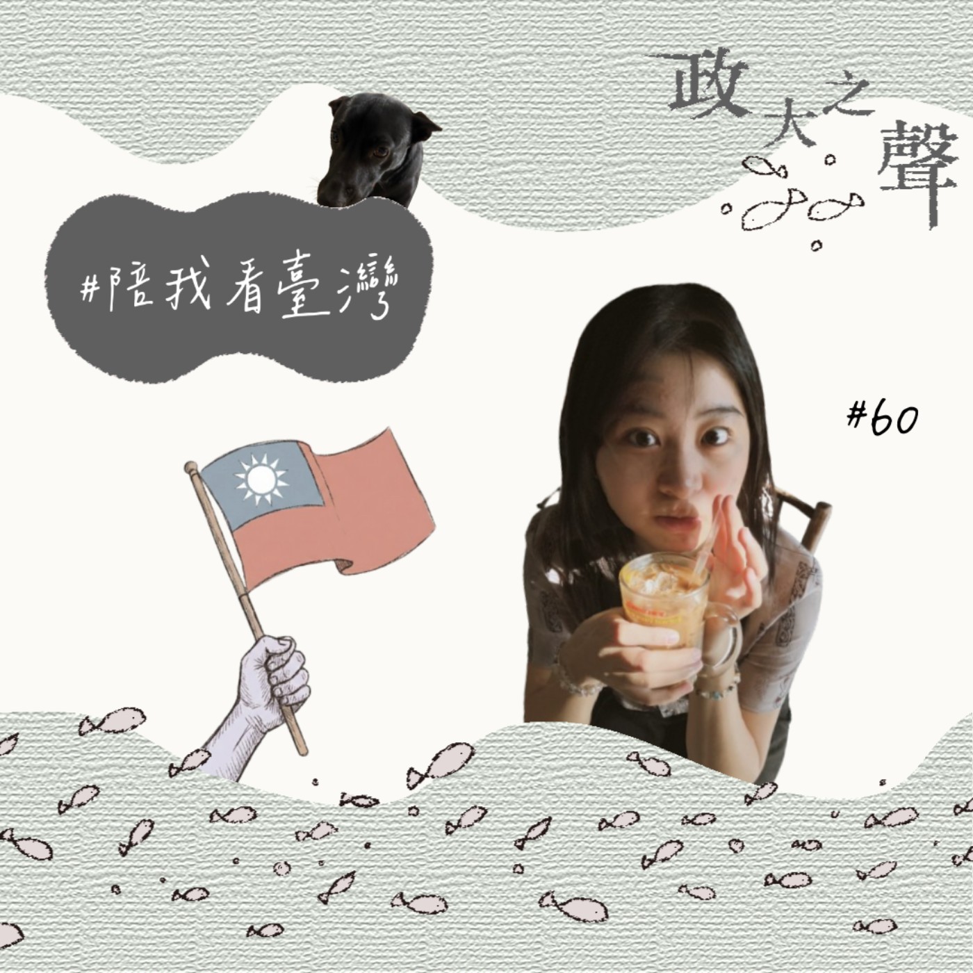 《#陪我看臺灣》EP1｜矛盾的親情 episode artwork
