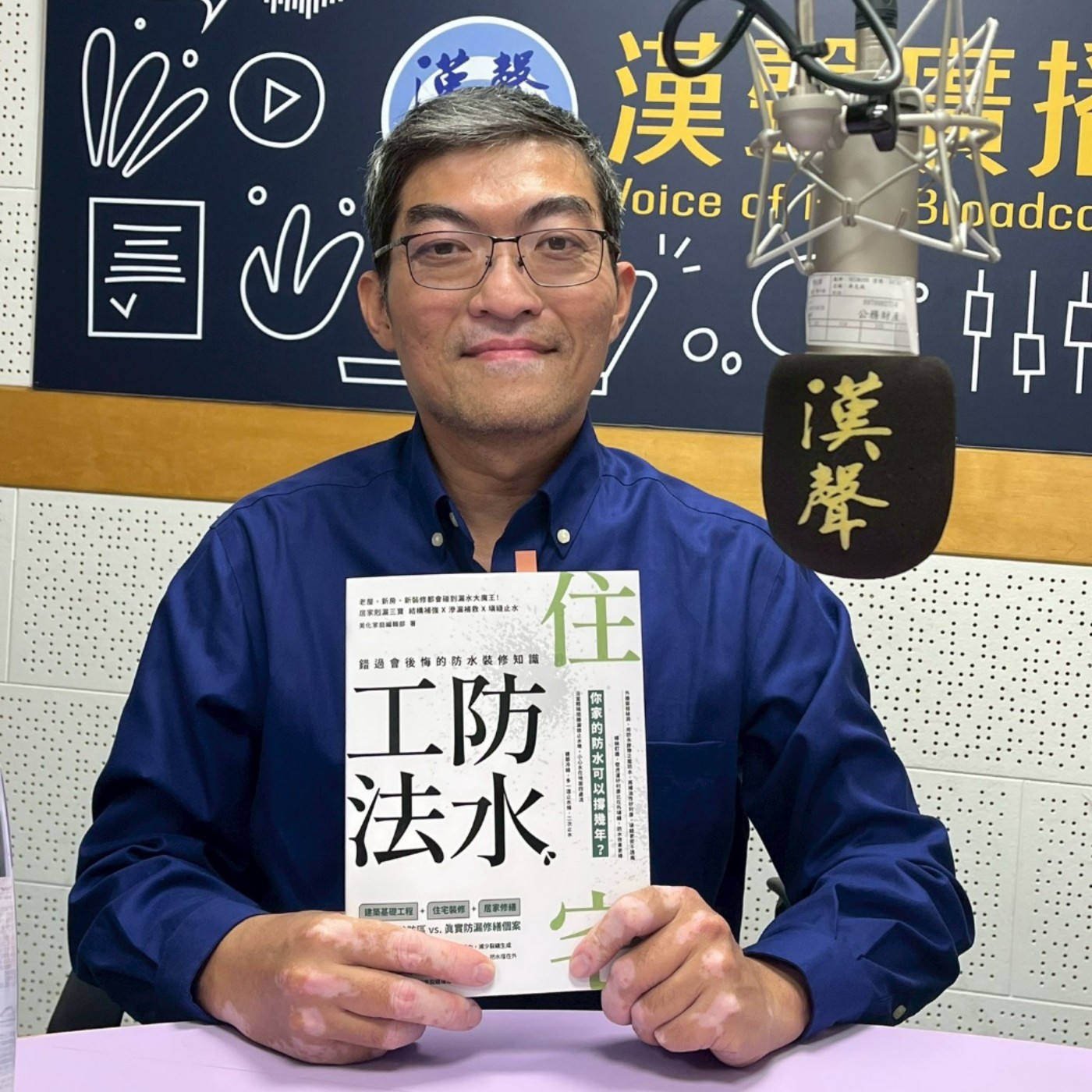 EP1073 - 幸福小書籤 - 樂姐還在想 ：房子不是漏水才有事，『防水工程』其實是在保護整個家的未來(下) ft.朱立豪