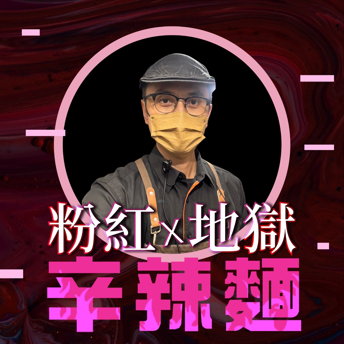 S6EP13. 百工計劃｜藍白拖：放下作家身份體驗職場，在工作中重新定義自己！ 