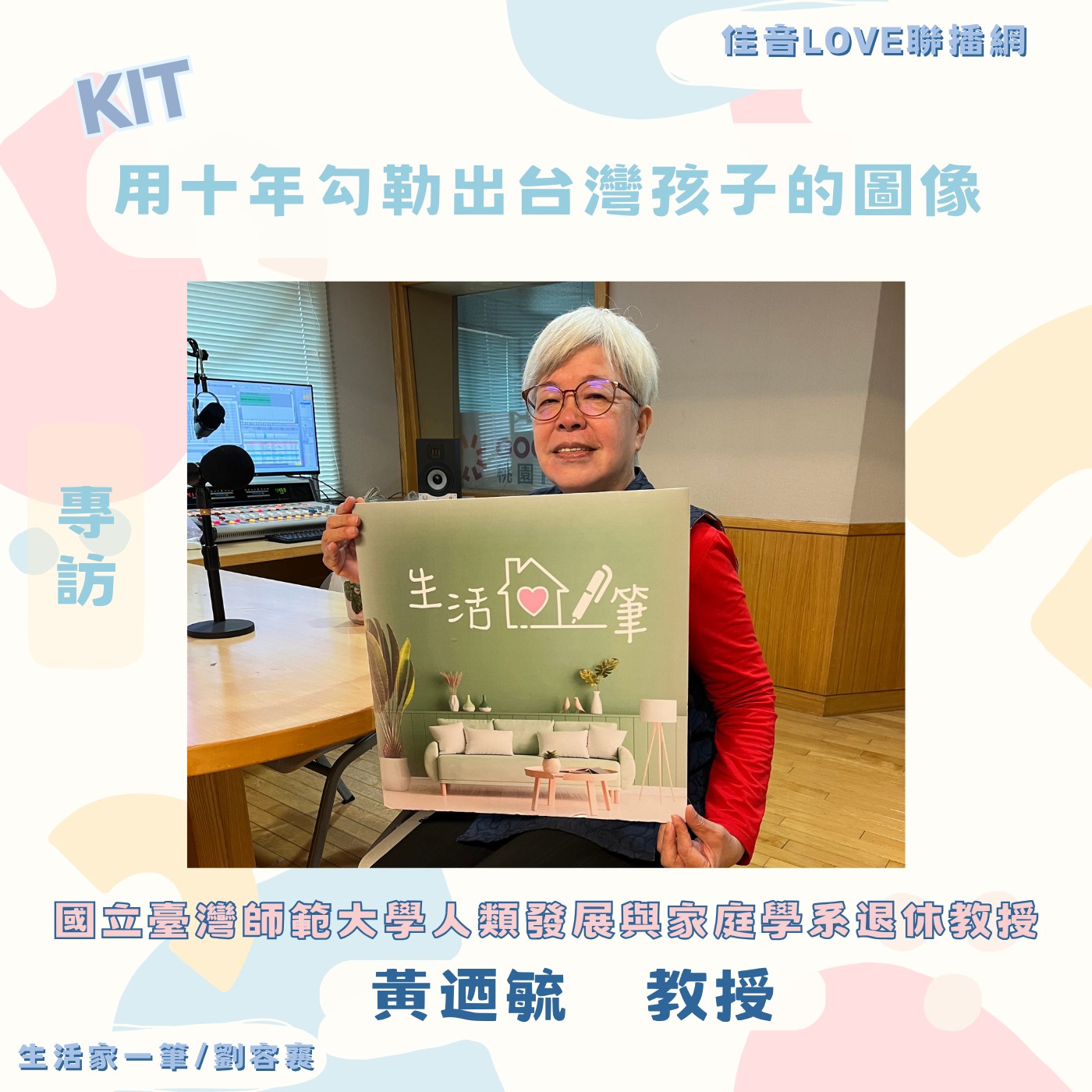 EP.125 KIT用十年勾勒出台灣孩子的圖像 episode artwork