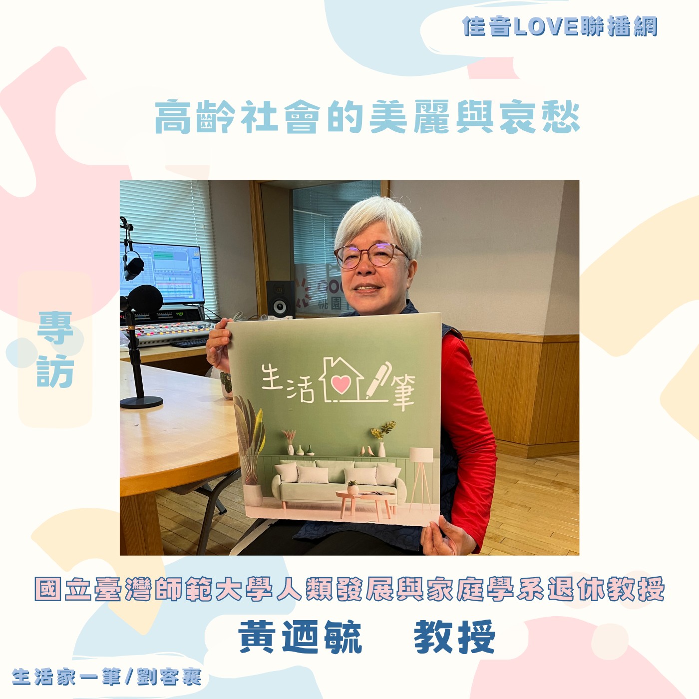 EP.126 高齡社會的美麗與哀愁 episode artwork