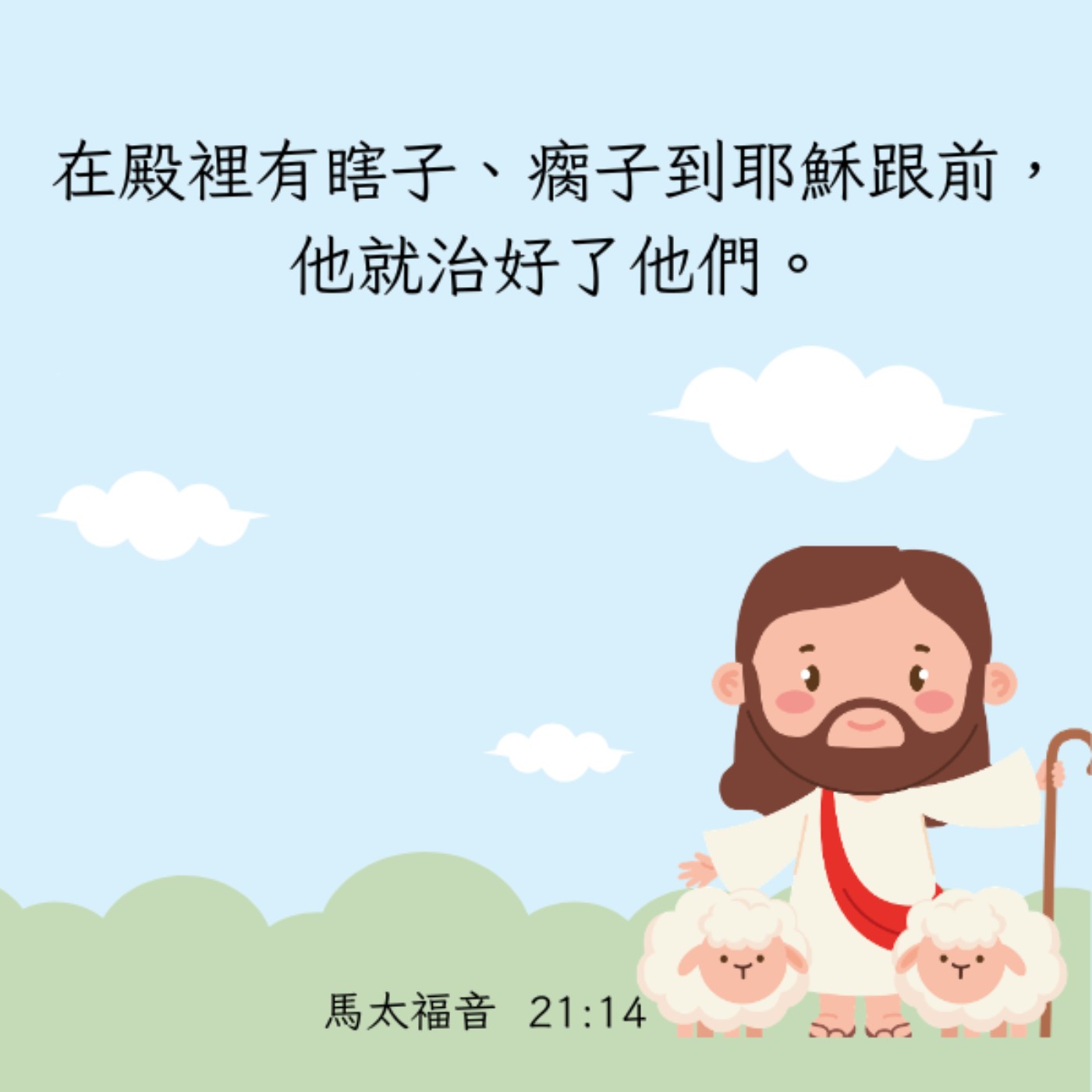 馬太福音 21:12–17 episode artwork