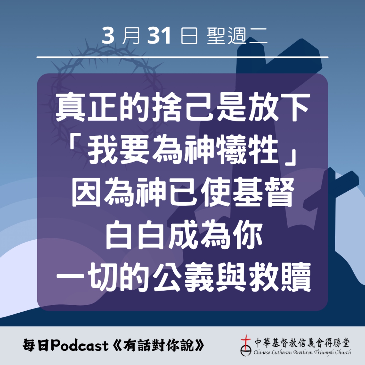 20260331福音在人看是愚拙的 episode artwork