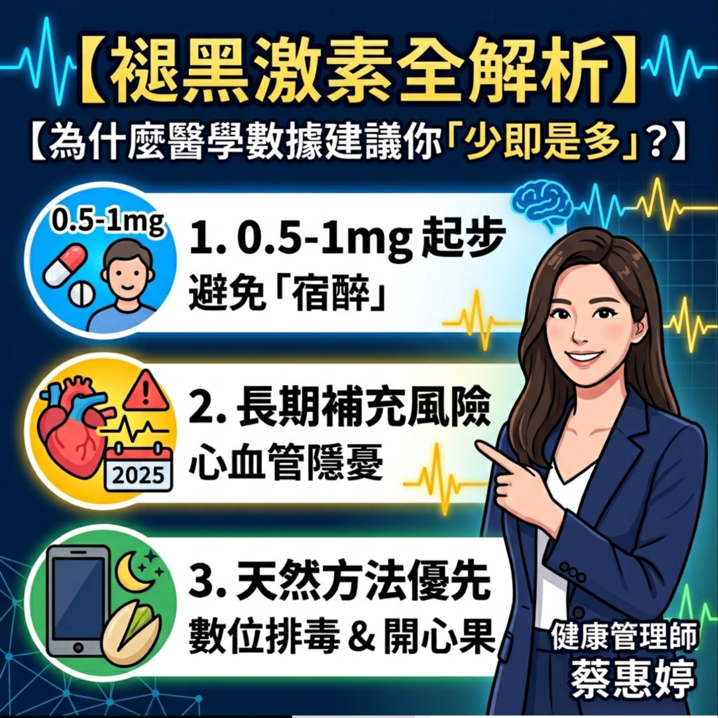 【深眠的修復藝術】褪黑激素全解析：為什麼醫學數據建議你「少即是多」？🌙✨ episode artwork