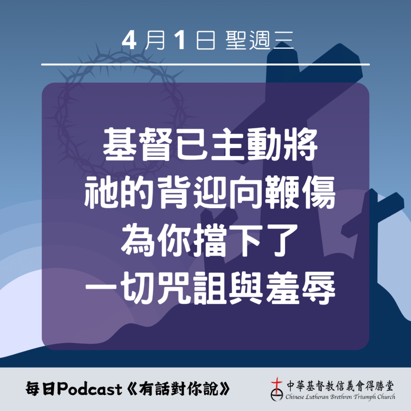 20260401耶穌的背 episode artwork