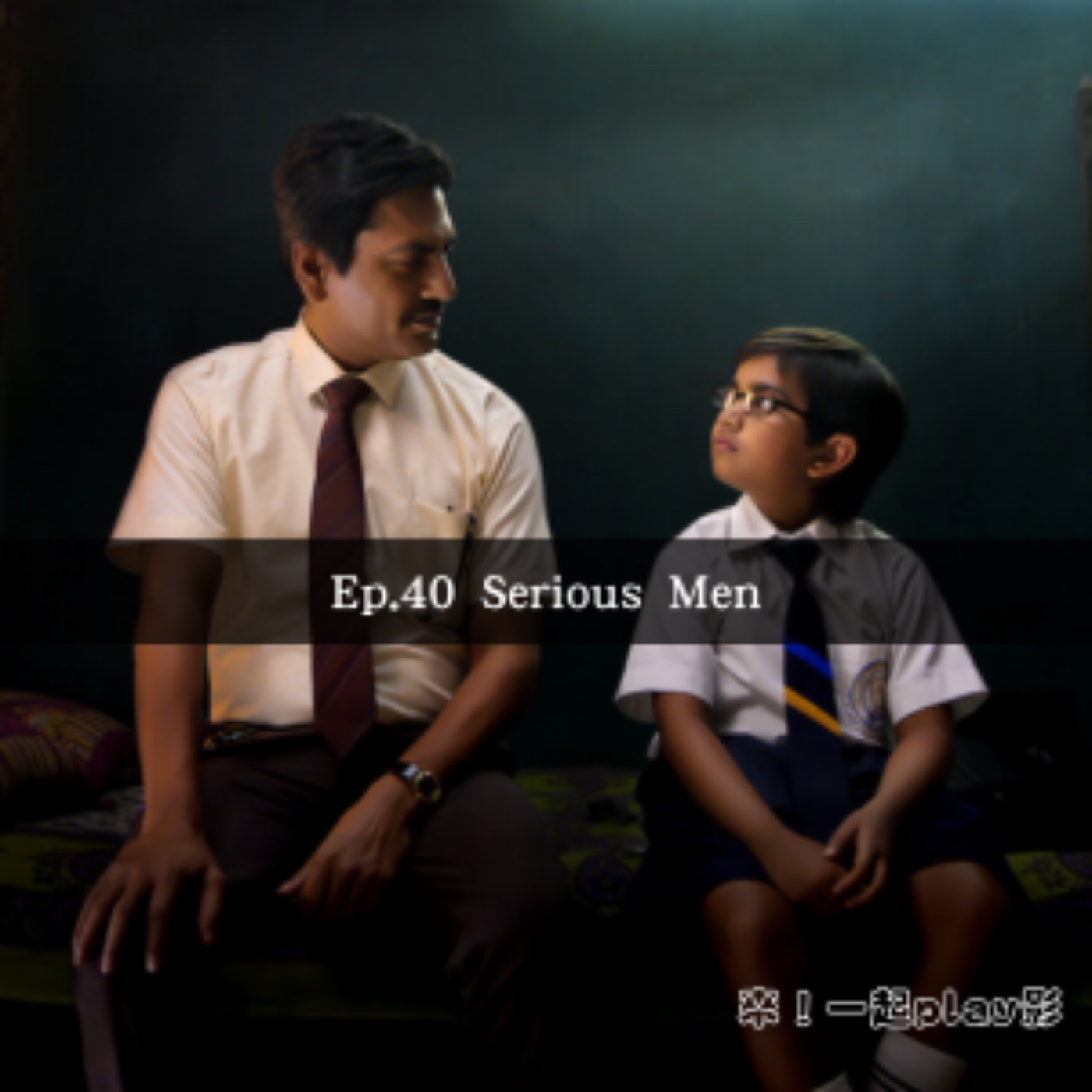 Ep.40 Serious Men episode artwork