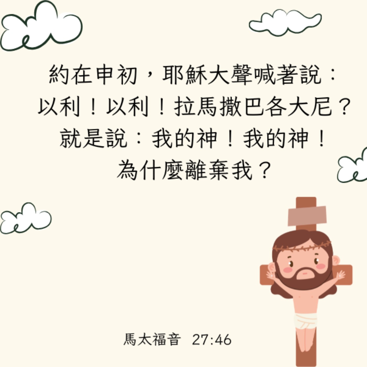 馬太福音 27:11-60 episode artwork