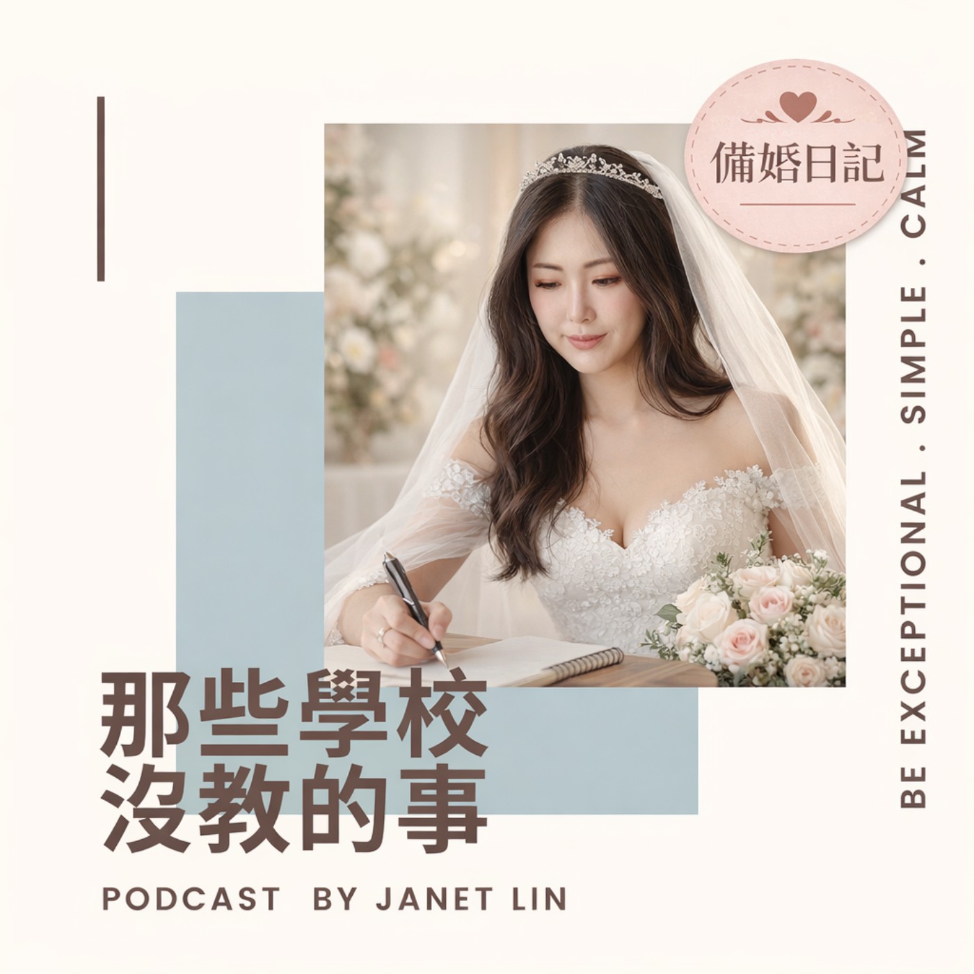 #329 [直播] 備婚倒數：婚禮籌備８大模組！一起盤點舉辦婚禮要找哪些廠商？籌備哪些東西？（新人必聽）