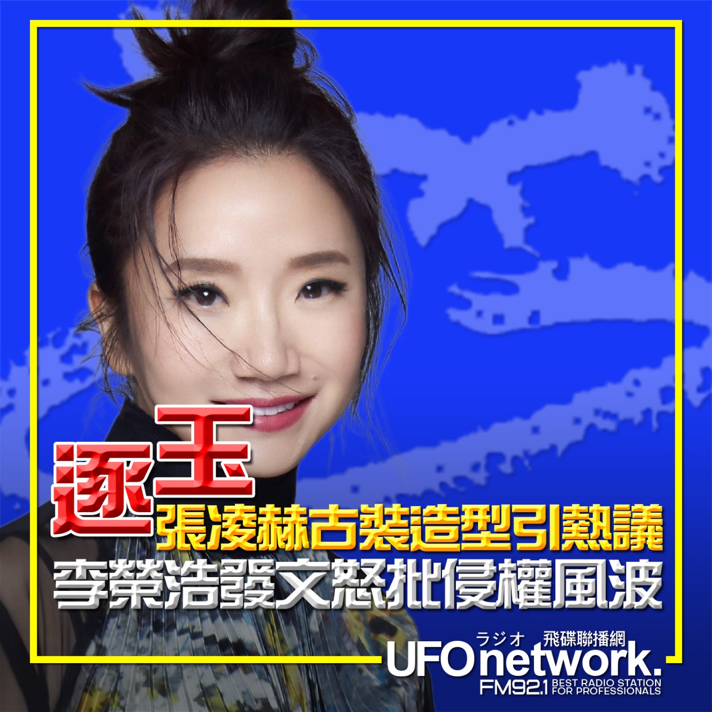 《陶色新聞》陶晶瑩 主持 2026.03.31.《逐玉》張凌赫古裝造型引網熱議...《浪姐七》初舞台將全程直播無修音？...李榮浩發文怒批單依純侵權風波...feat.吳小帽 episode artwork