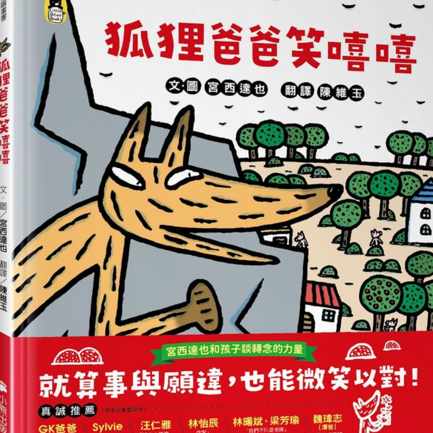 狐狸爸爸笑嘻嘻 episode artwork