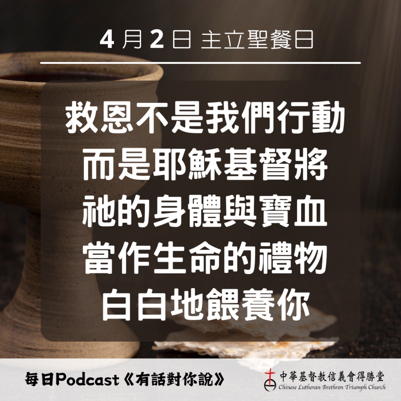 20260402為你而捨的饋贈 episode artwork