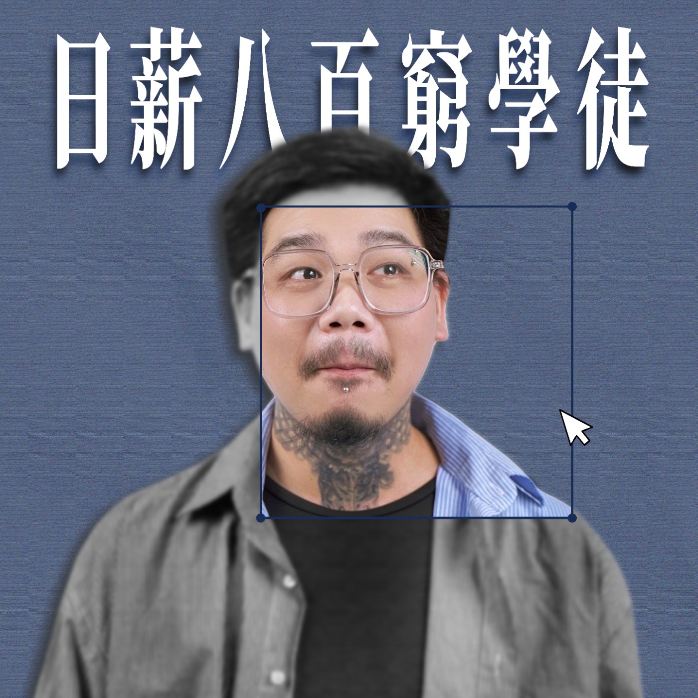 ep.23/ 做同一件事，放大五倍營收!