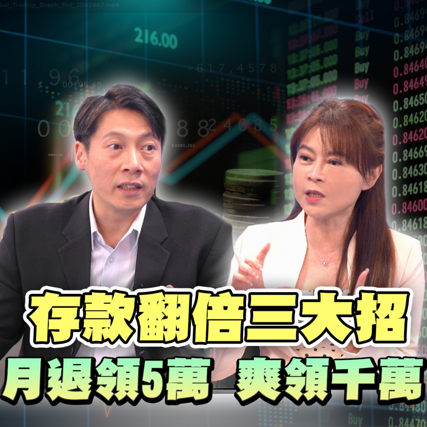 EP6【理財】勞退、勞保、自提一次搞懂！退休金「翻倍」三大招！存二百萬就能等退休錢滾錢？#ETF 怎麼投資？#TISA 退休金放大新利器？養大退休金攻略全解析 月領？一次領？什麼時候領全解析 episode artwork