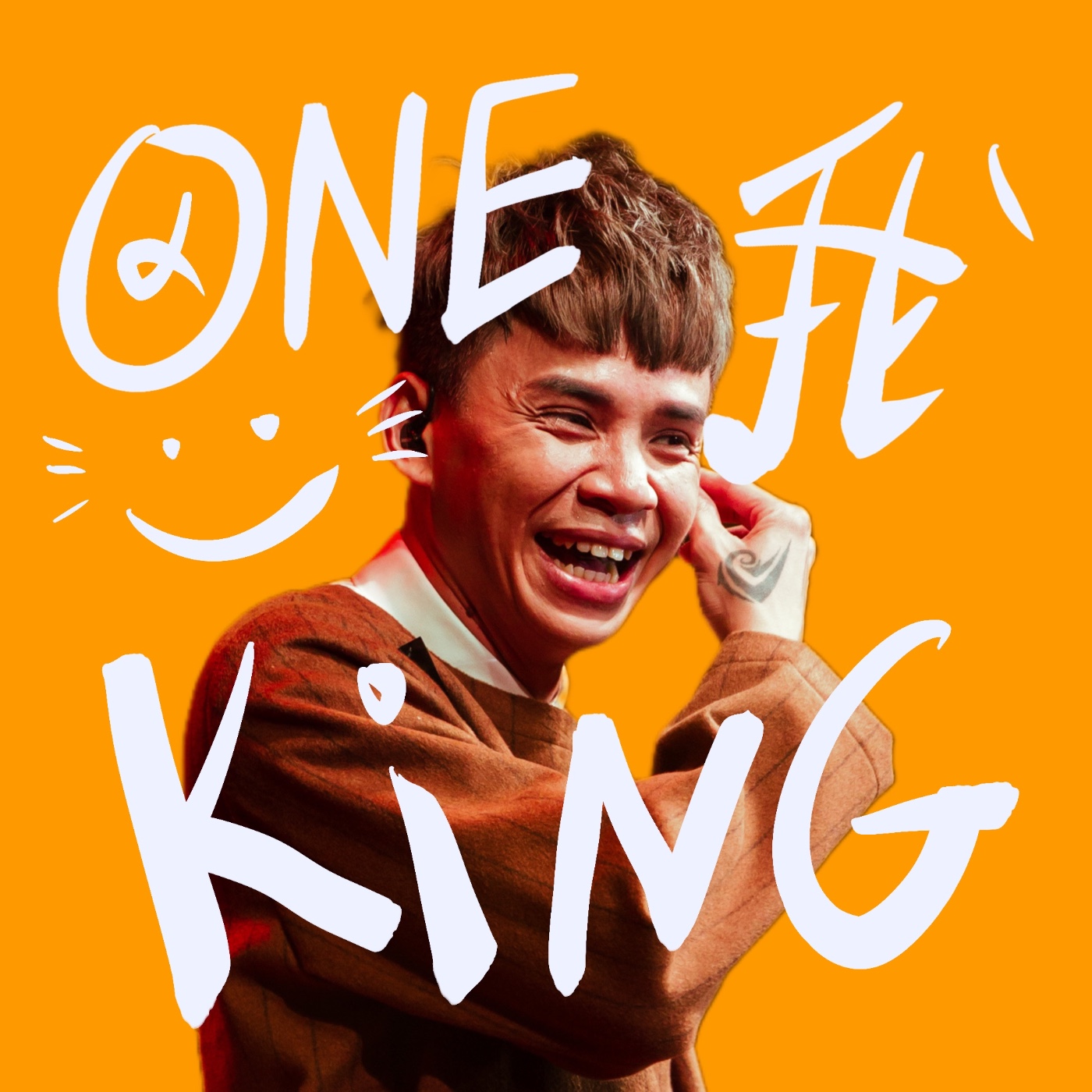 One 我 King
