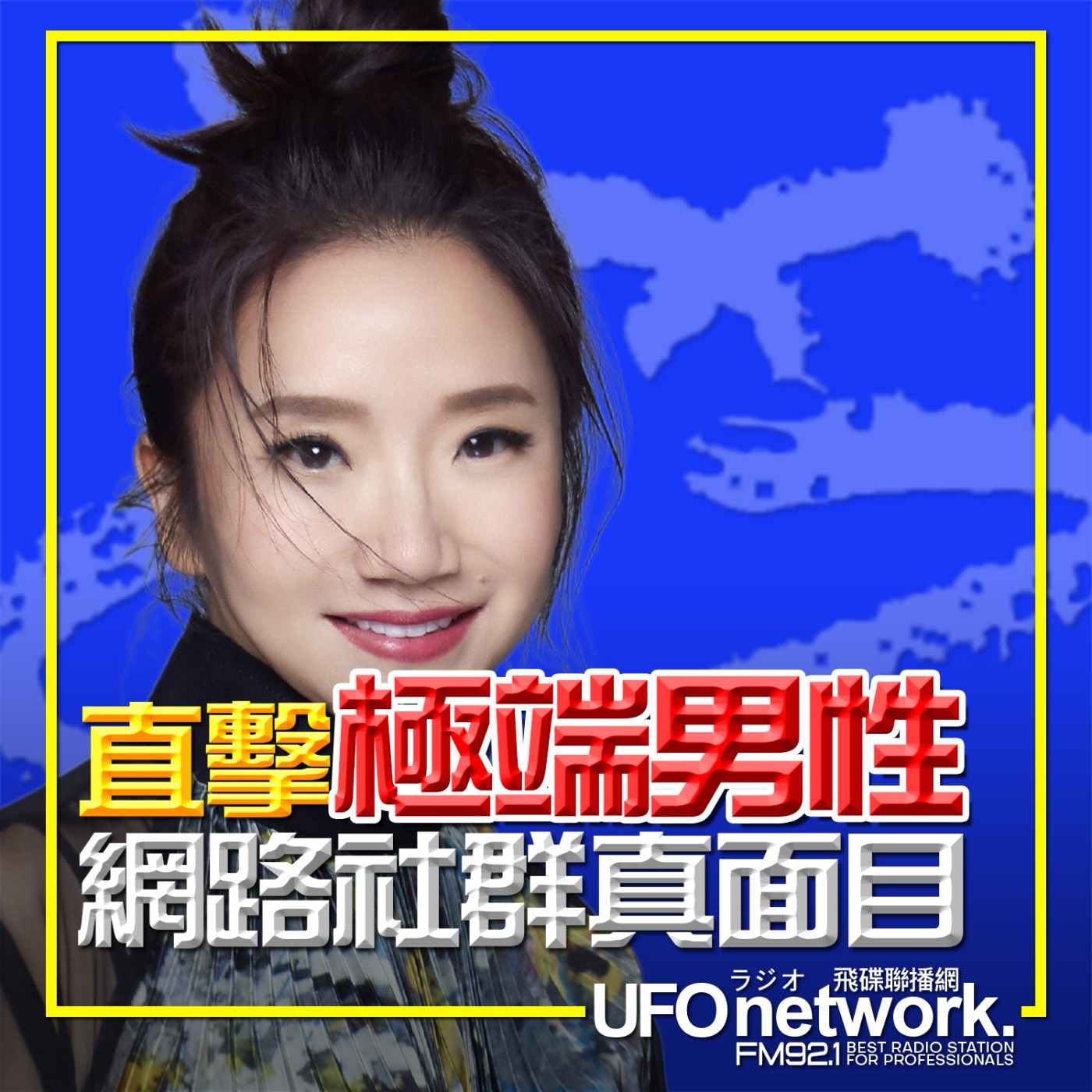 《陶色新聞》陶晶瑩 主持 2026.04.01. 直擊極端男性網路社群真面目 episode artwork