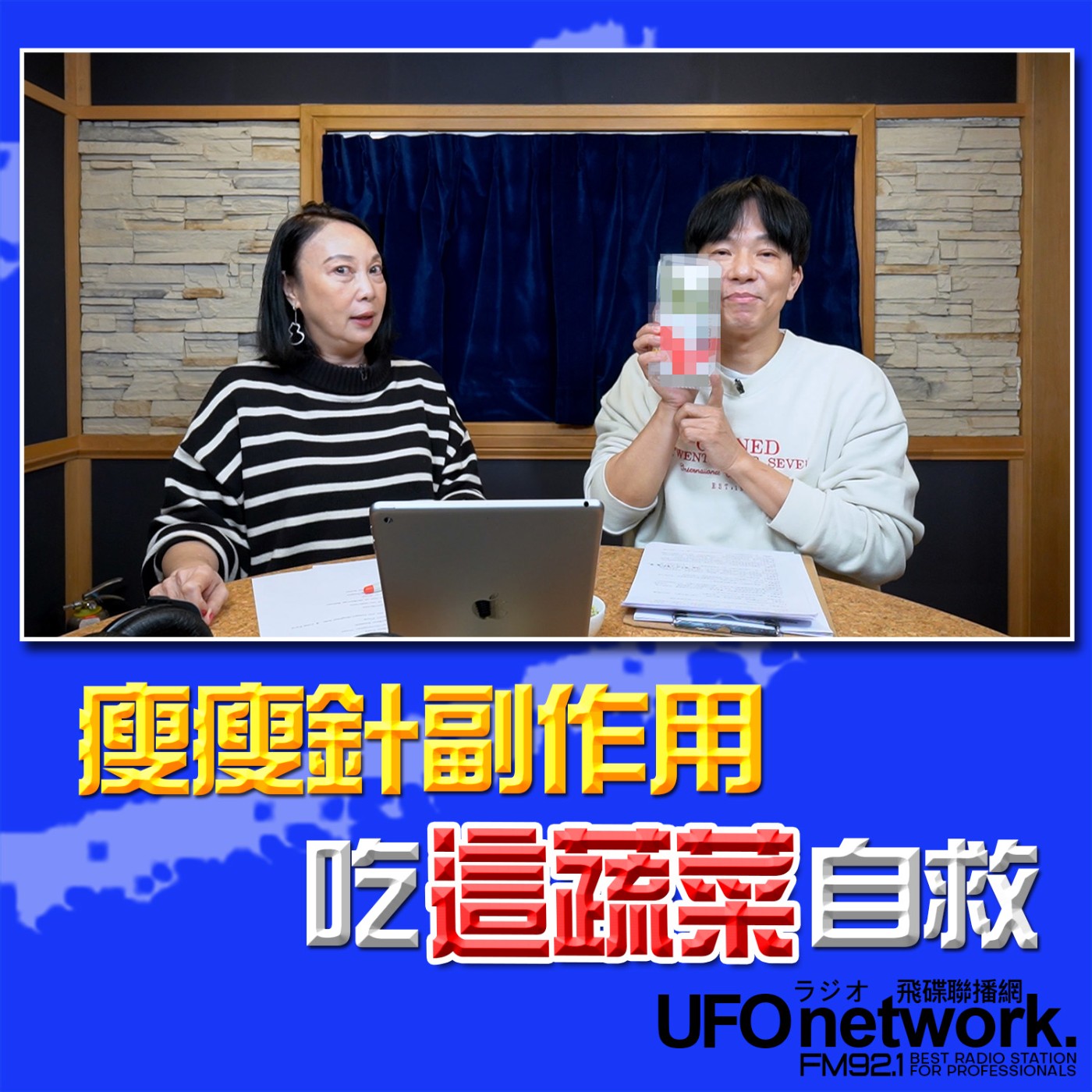 《青春永遠不會老》 朱衛茵 西恩 主持 2026.04.02 瘦瘦針副作用吃這蔬菜自救 episode artwork