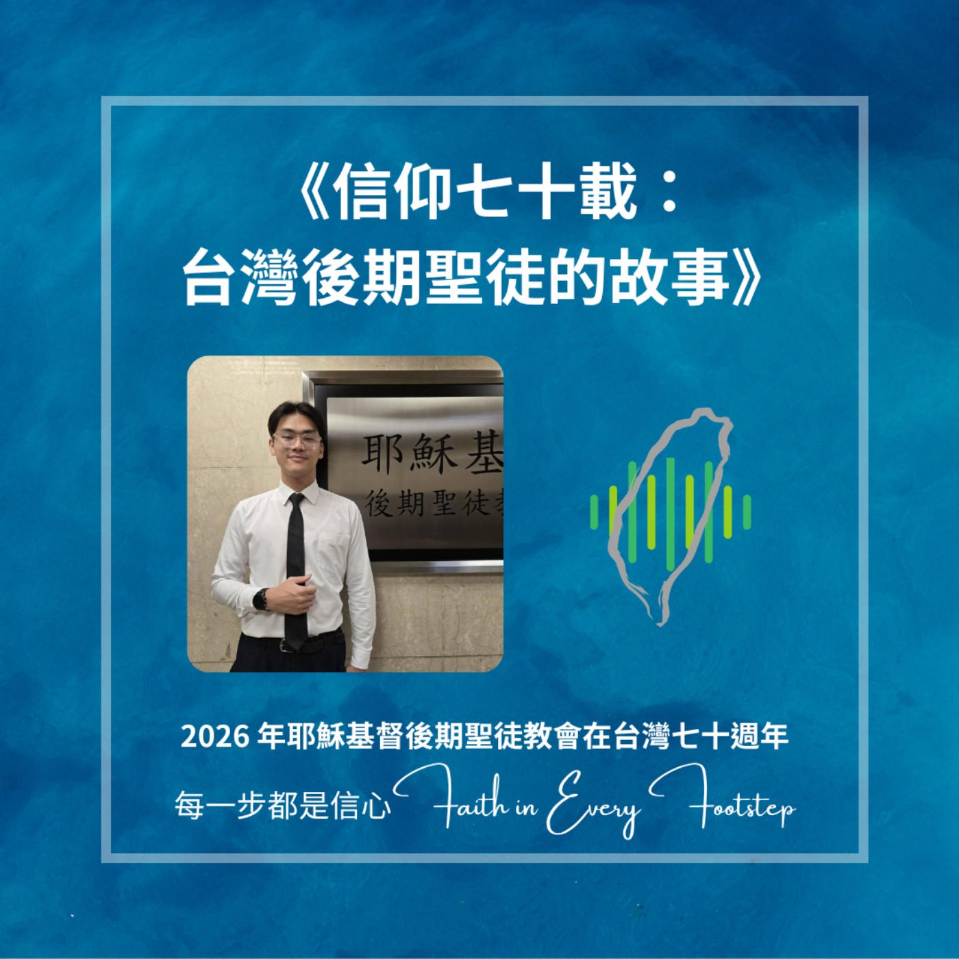 EP18 關新平長老訪談 episode artwork