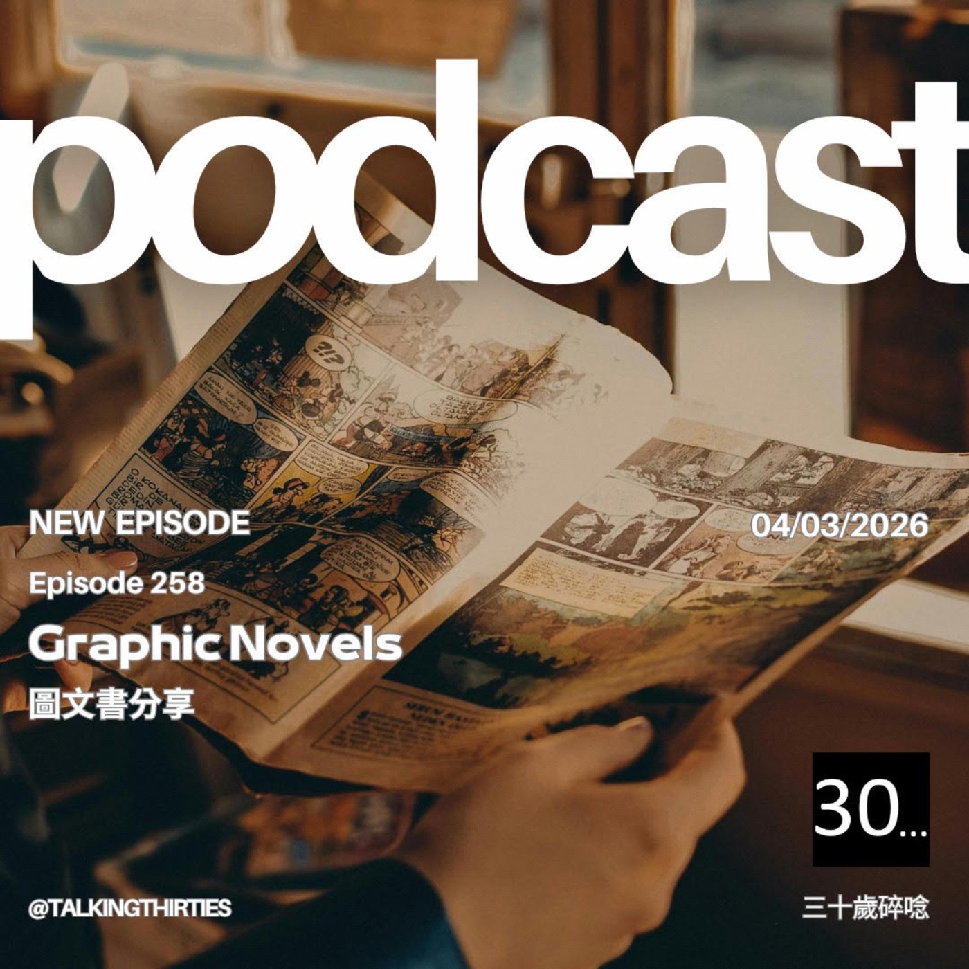 Ep.258 Graphic Novels  圖文書分享｜倫斯閒聊 episode artwork