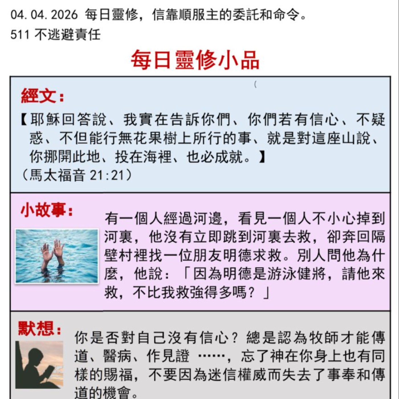 客語靈修-2026年4月4日-不逃避責任 episode artwork