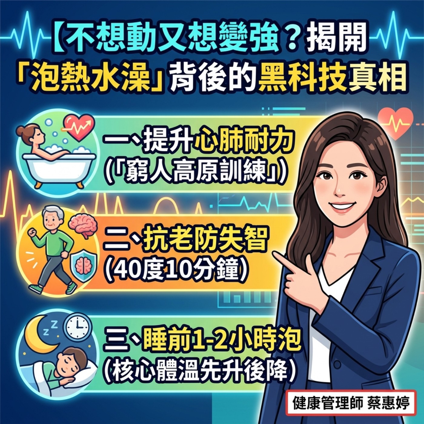 【躺著也能變強？】揭開泡澡提升體能的科學真相：健康管理師的「懶人運動」指南 🛁✨ episode artwork