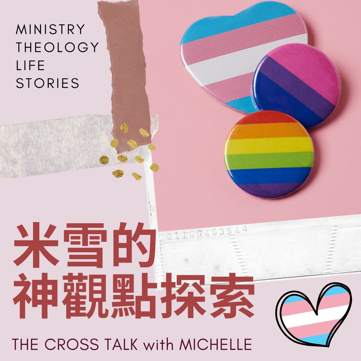 #34 當世界說「你可以自己定義」，神怎麼說？｜陪你面對性別焦慮 S2Ep12