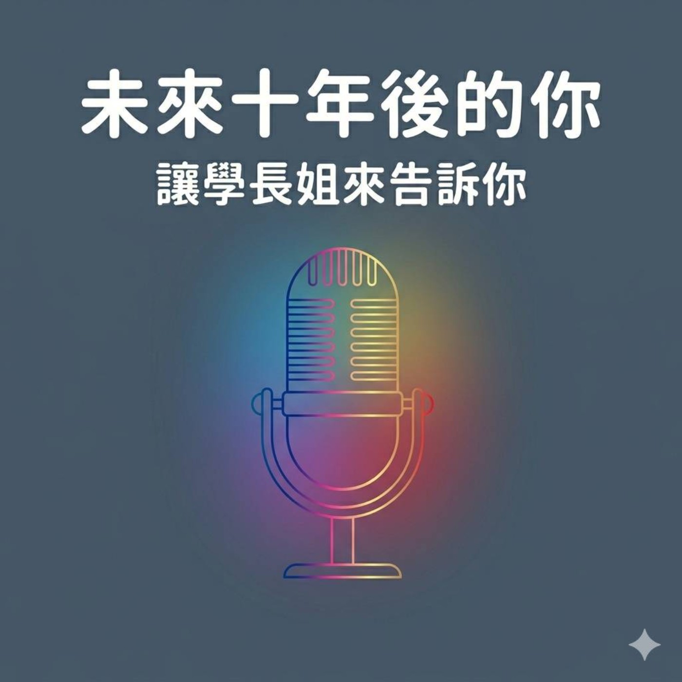 2026｜EP02｜情緒、壓力、黑暗面——律師怎麼不被拖下去？ft.葉孝慈學姊