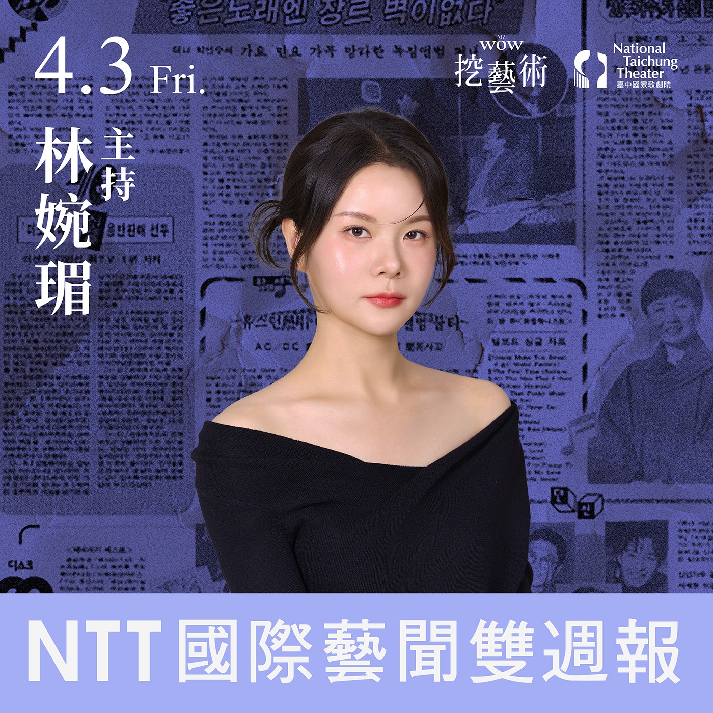 《NTT國際藝聞雙週報》 EP 5｜K-POP，不只是K-POP