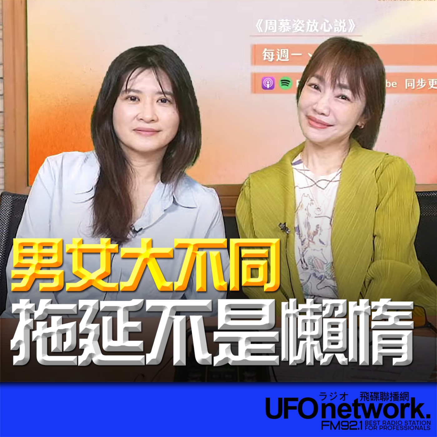 《生活同樂會》蕭彤雯 主持 2026.04.02 拖延不是懶惰！ episode artwork