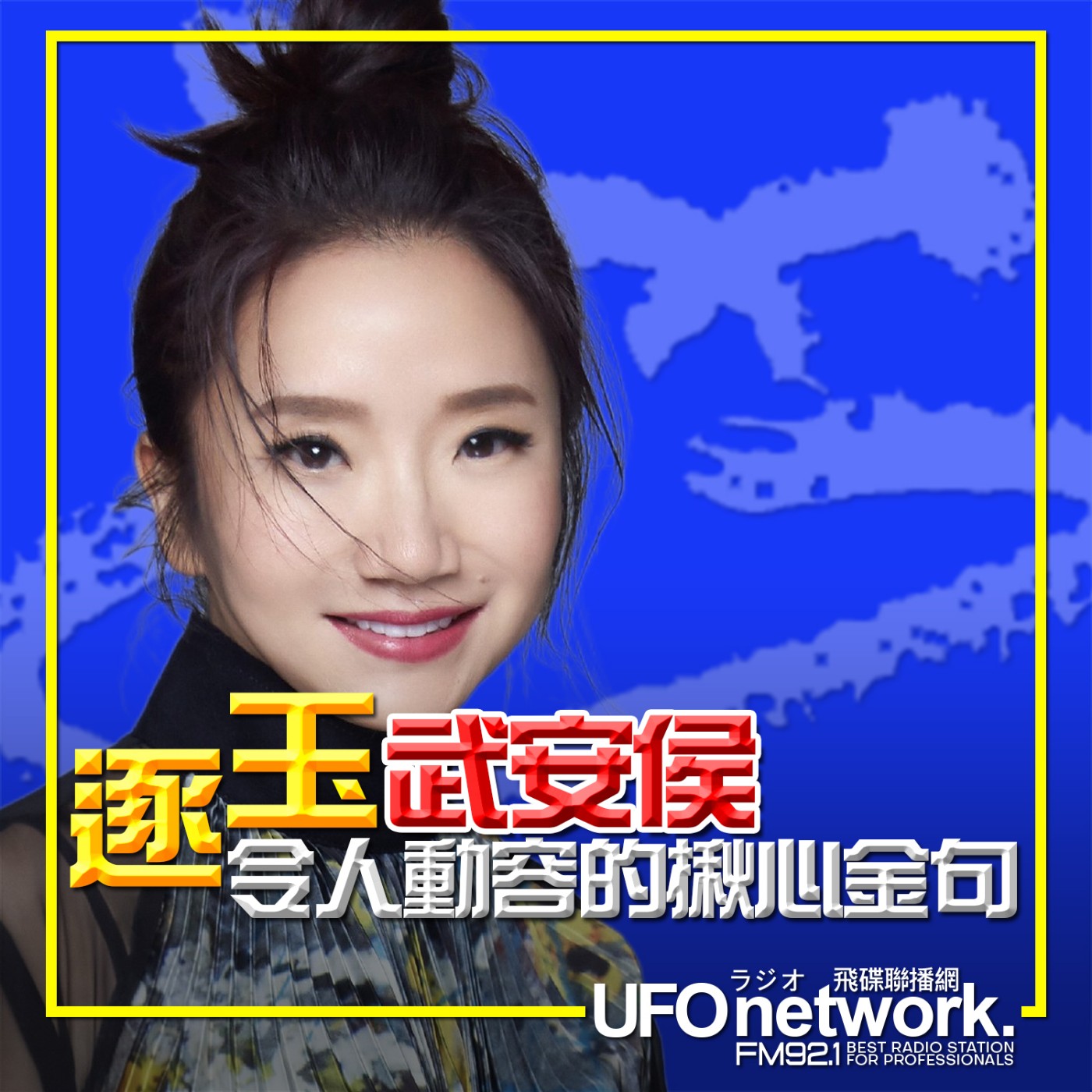 《陶色新聞》陶晶瑩 主持 2026.04.02. 《逐玉》武安侯令人動容的揪心金句 feat.艾莉、史丹利 episode artwork